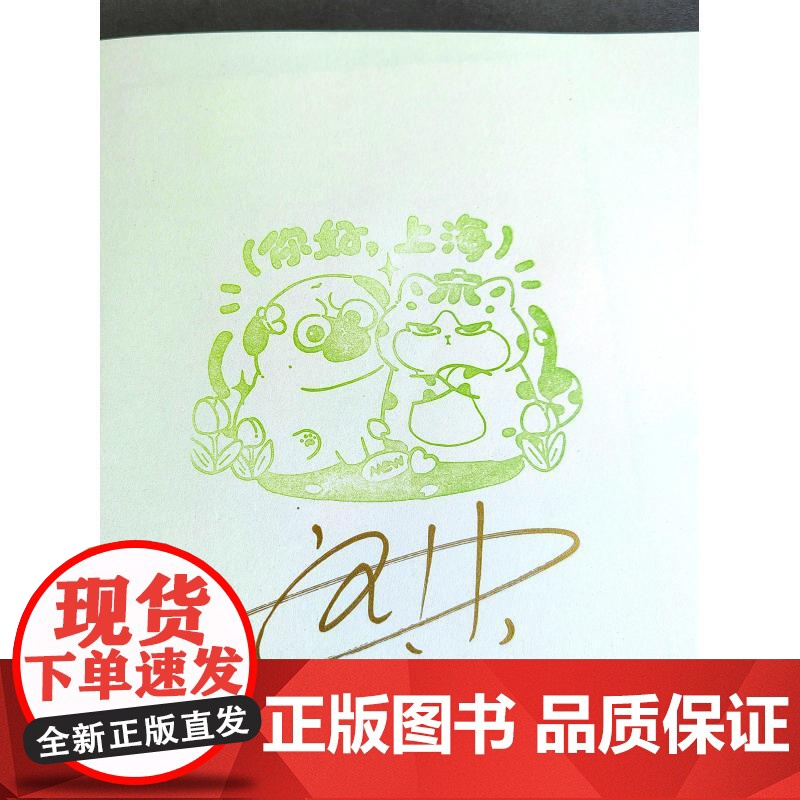 限定印章签名本]就喜欢你看不惯我又干不掉我的样子8 吾皇巴扎黑喜干8温暖治愈漫画 白茶绘著人民文学出版社高清大图
