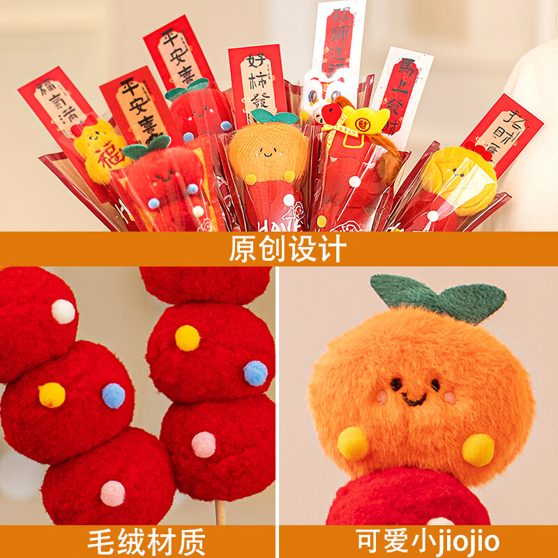 仕彩新年礼物毛绒糖葫芦2026过年春节装饰幼儿园活动氛围拍照道具好柿高清大图