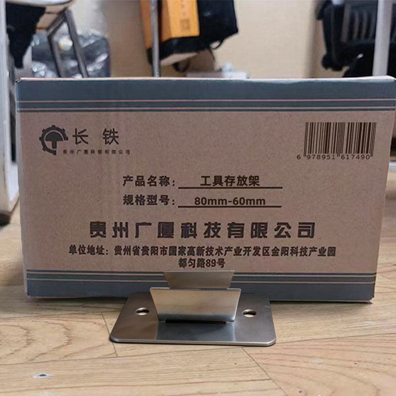 长铁 工具存放架 80mm-60mm 个高清大图