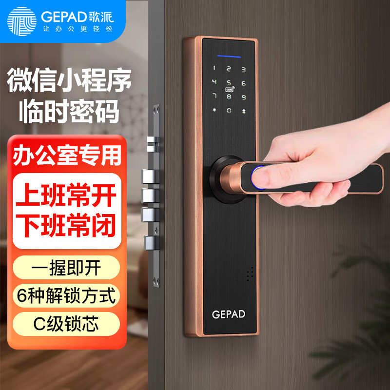 歌派(GEPAD) D3指纹锁 智能锁防盗门指纹密码锁电子锁 领导办公室门锁