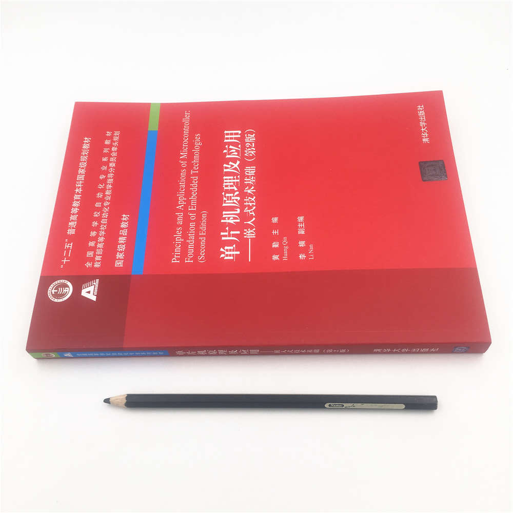 [正版] 单片机原理及应用 嵌入式技术基础 清华大学出版社 片机原理及应用 嵌入式技术基础 黄勤 李楠 胡青 盛朝强高清大图