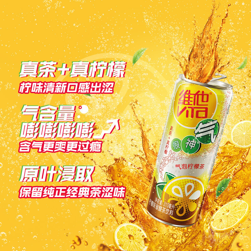 维他很神气气泡柠檬茶饮料310ml铝罐装