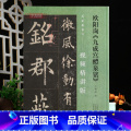 [正版]学海轩欧阳询九成宫醴泉铭视频讲解版简体旁注例字放大米字格附角注欧阳询楷书毛笔字帖杨华通临示范教程