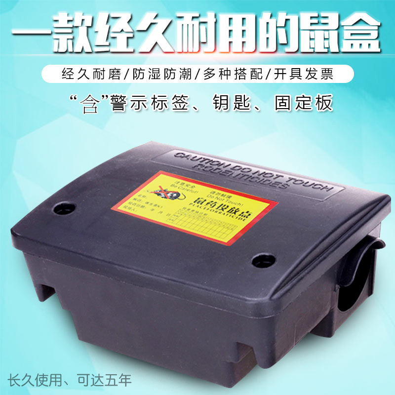 老鼠盒中号带锁鼠饵盒 25*19*10cm