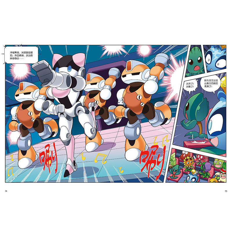 正版新书]植物大战僵尸2机器人漫画 热血街舞团笑江南9787514866高清大图