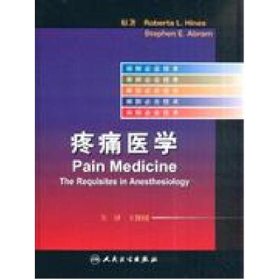 11疼痛医学978711710126422