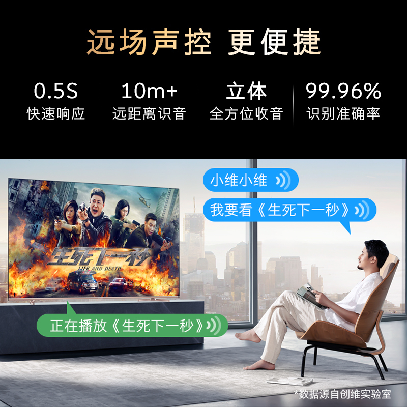 创维(SKYWORTH) 75A20 75吋4K超清大屏电视 免遥控声控 防蓝光护眼 摄像头液晶电视机 3+32G