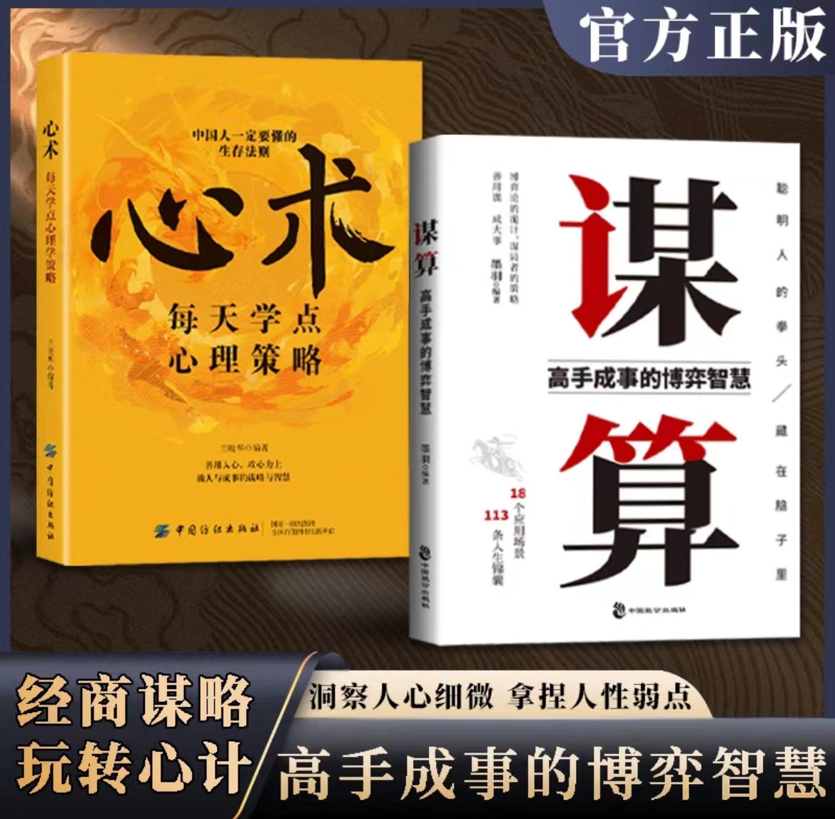 谋算 [正版]谋算 高手成事的博弈智慧 谋略策略逻辑思维心计心理学破局成功书高清大图