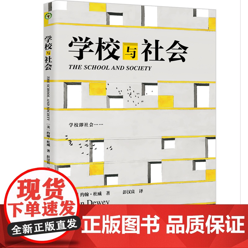 学校与社会(大教育书系)高清大图