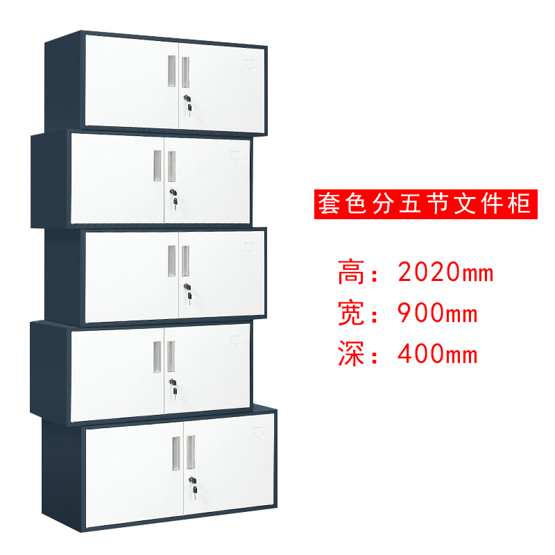三圣 办公家具套色加厚分五节文件柜铁皮柜档案柜资料柜文件柜其他金属办公柜收纳柜整理柜可定制高清大图
