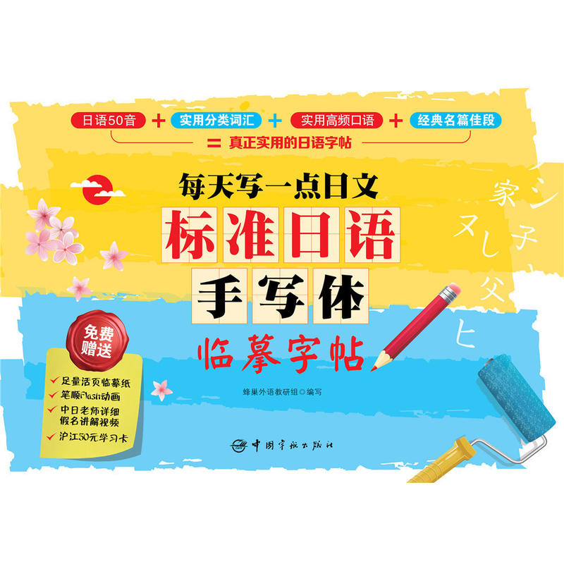 标准日语手写体临摹字帖 每天写一点日文100册以上团购请致电 010 图片 高清实拍大图 苏宁易购