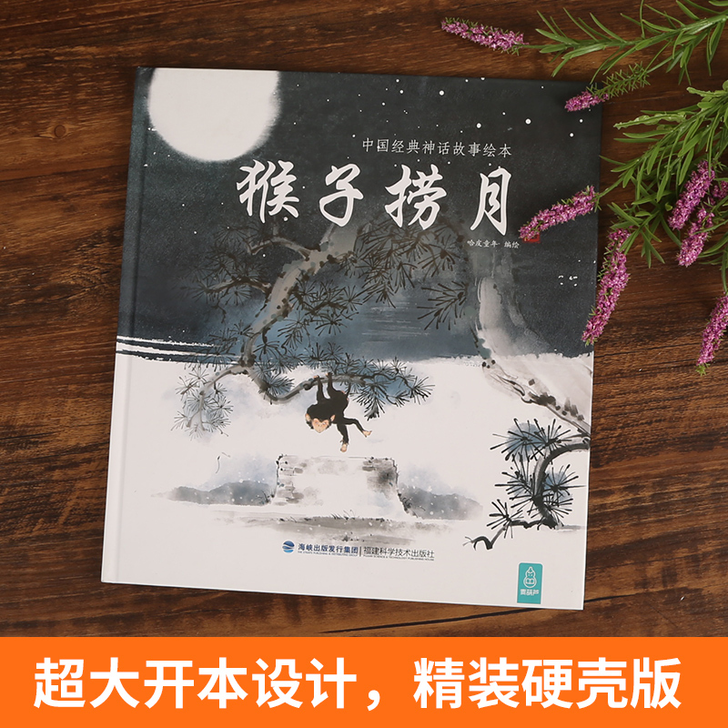 哪吒闹海 [正版]任选猴子捞月 中国经典古代神话故事绘本中华传统经典故事寓言故事书籍小学生青少年儿童三四年级课外阅读书本