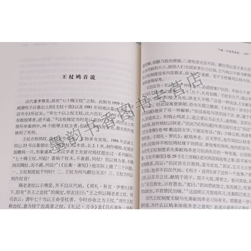 [正版] 先秦文学与文化研究丛书祝中熹著中国古代史的真知灼见《古史钩沉》祝中熹 著 (16开)中国历史 古代史 研究 上