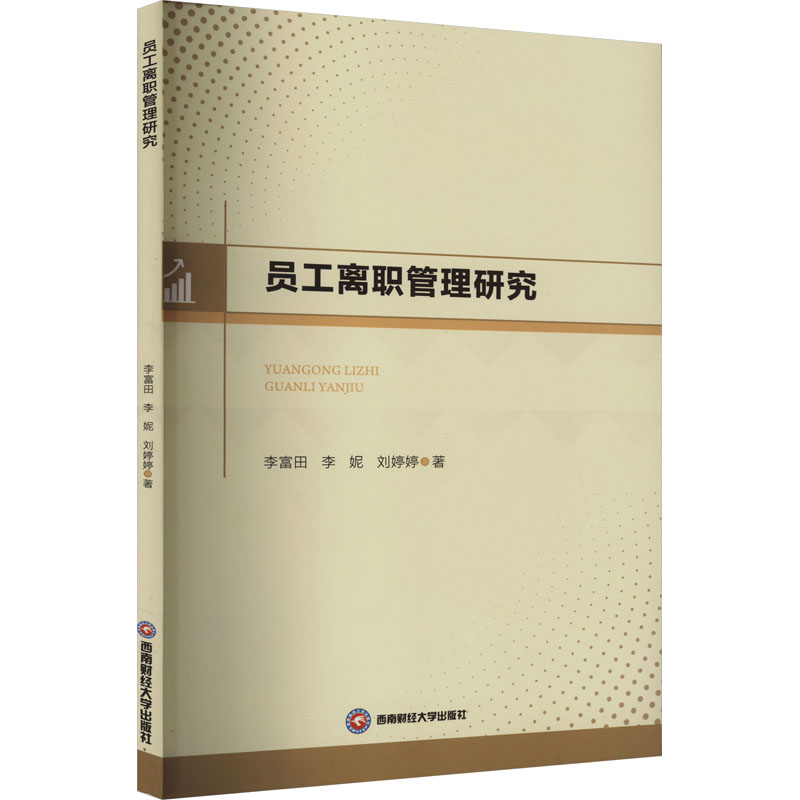 【M】员工离职管理研究-9787550459984