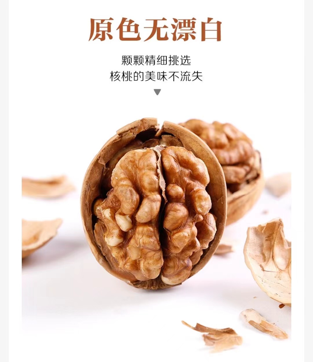 珑语田 手剥纸皮核桃(草本味)2.5千克 袋高清大图