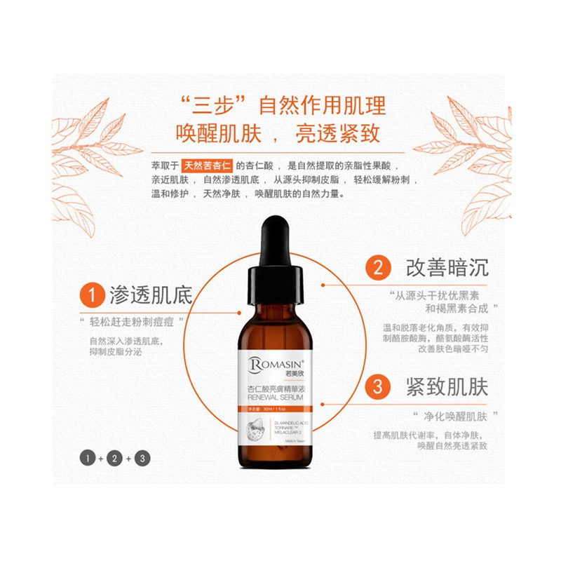 若美欣18%杏仁酸精华原液30ml 果酸焕肤 护肤1精选