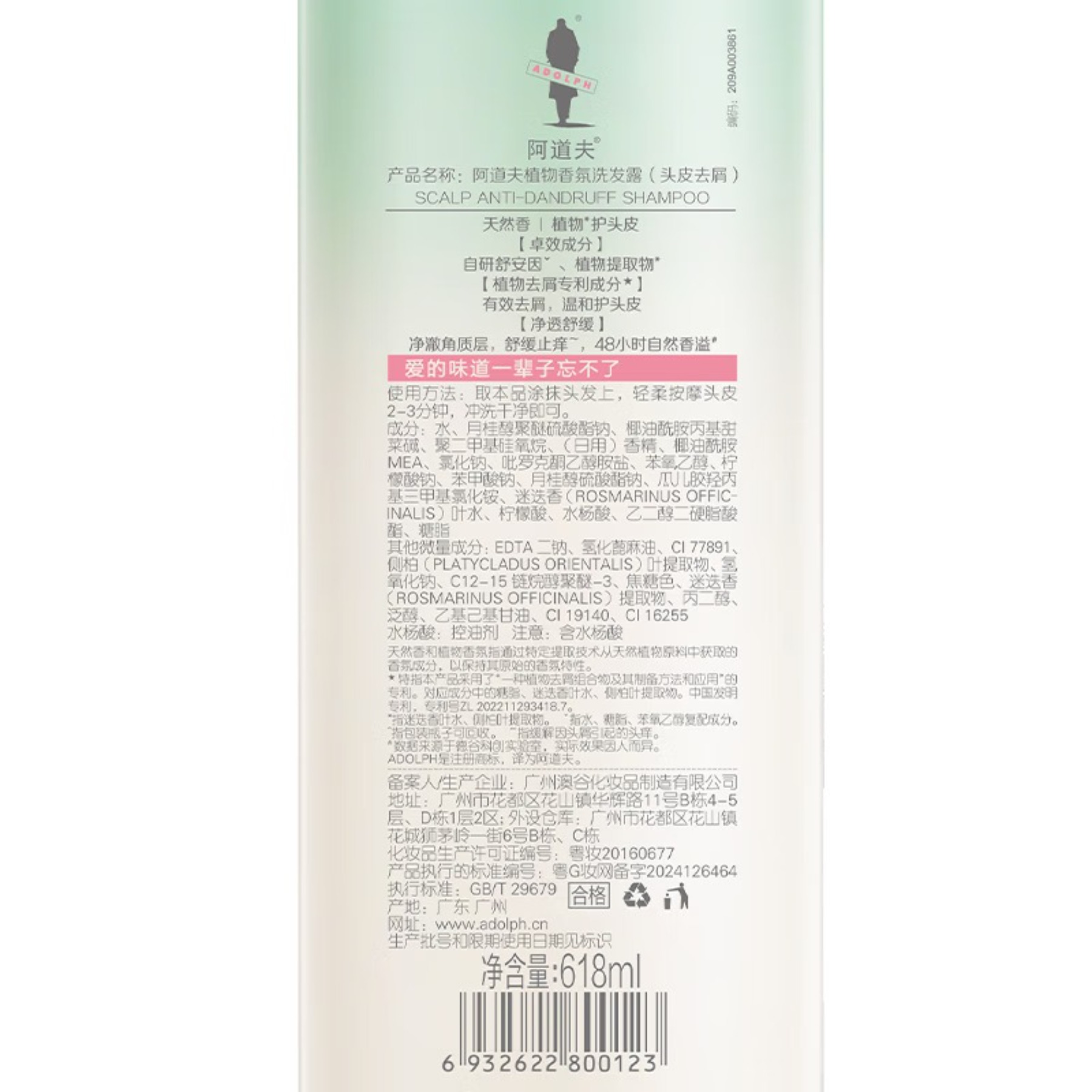 阿道夫天然香植物香氛洗发露(头皮去屑)400ml*2高清大图