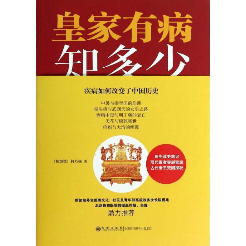 【M】皇家有病知多少-9787510822063