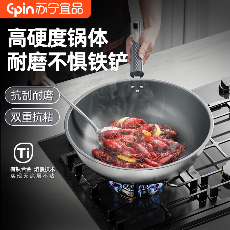 苏宁宜品有钛无涂层炒锅家用不粘锅炒菜锅钛锅通用不挑灶炒花甲32cm带盖子