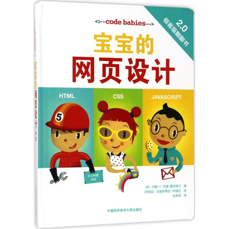 醉染图书宝宝的网页设计9787312040702高清大图