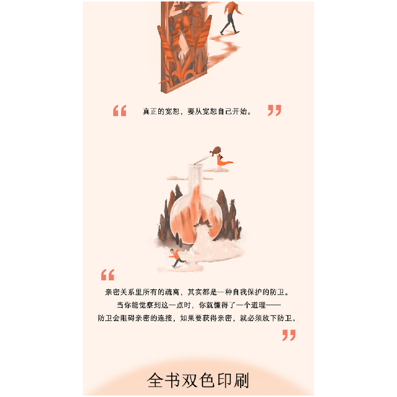 醉染图书亲密关系9787541163296高清大图