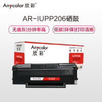 欣彩 IUP-P206硒鼓 AR-IUPP206 适用柯尼卡美能达Konica Minolta bizhub 2202M