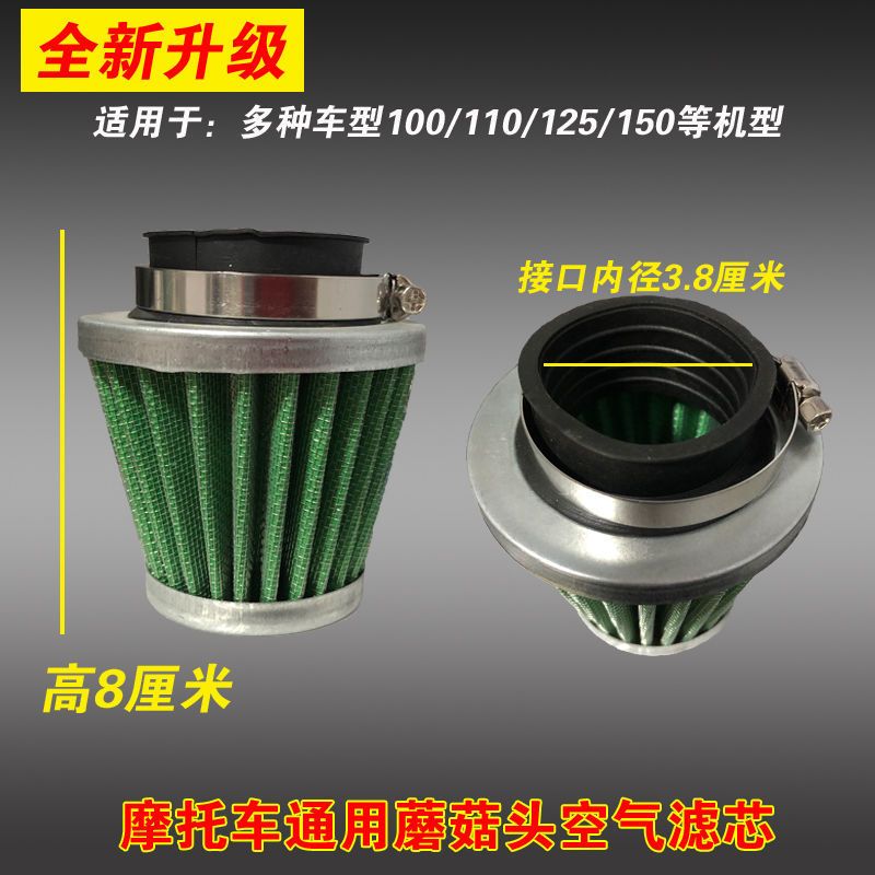 防水蘑菇头空滤器三轮车摩托改装100/110/125/150/空气滤清器滤芯 小号滤芯适用100型机器