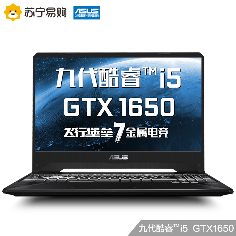 华硕(ASUS)飞行堡垒7代15.6英寸窄边框电竞屏学生游戏本笔记本电脑 (九代英特尔 酷睿 i5-9300H 8GB 512GB GTX1650)金属电竞版(FX95)