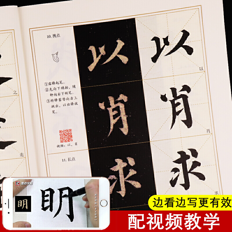 [正版]字帖楷书入门视频教程成人初学毛笔书法入门颜真卿多宝塔碑高清大图