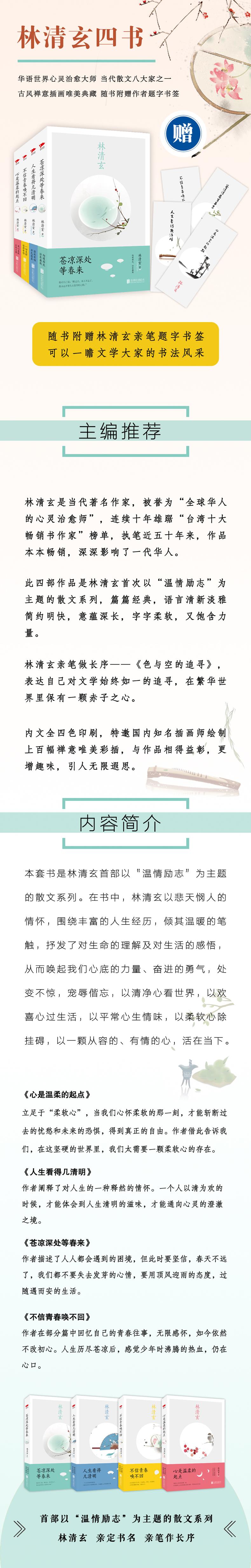 [友一正版] 苍凉深处等春来 林清玄亲笔作序 林清玄经典散文集作品集 林清玄的书 中国现当代文学散文随笔 青春文学小说
