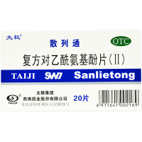 太极散列通复方对乙酰氨基酚片(II)20片 退烧止痛感冒药偏头痛头疼