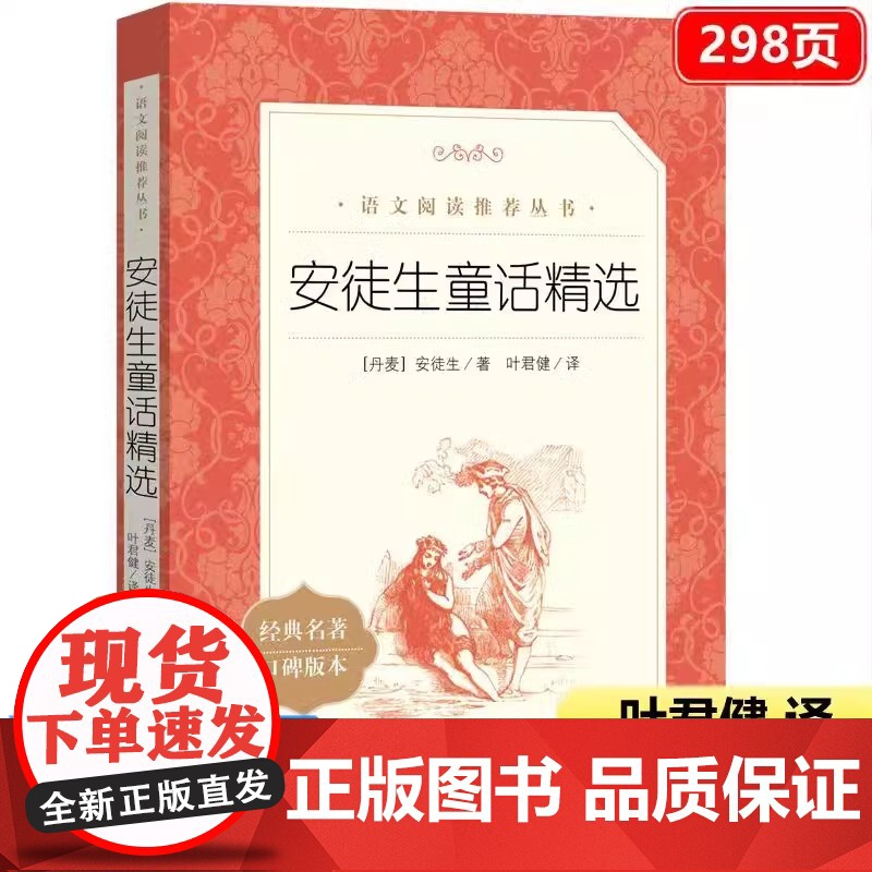 全3册快乐读书吧三年级上册阅读课外书 稻草人书叶圣陶正版安徒生童话格林童话 三3年级上册学期阅读书籍全集 人民文学出版社高清大图