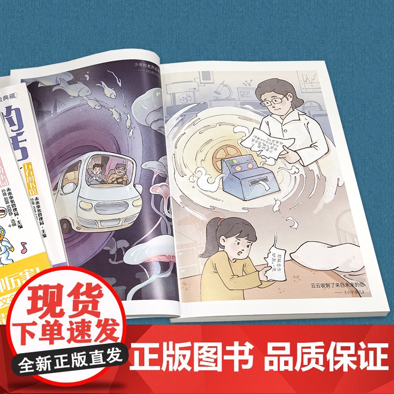 脑洞大开的科幻童话 未来嘉年华 美绘珍藏 世界科幻短篇小说精选 青少年科幻小说 清华附小语文名师导读 跨学科跨领域学习科高清大图