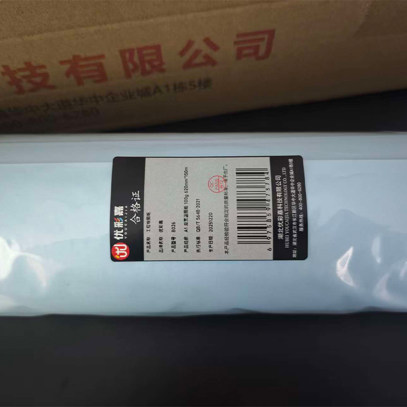 优彩嘉 工程绘图纸 A1 双面蓝图纸 100g 620mm*150m 8026 卷高清大图