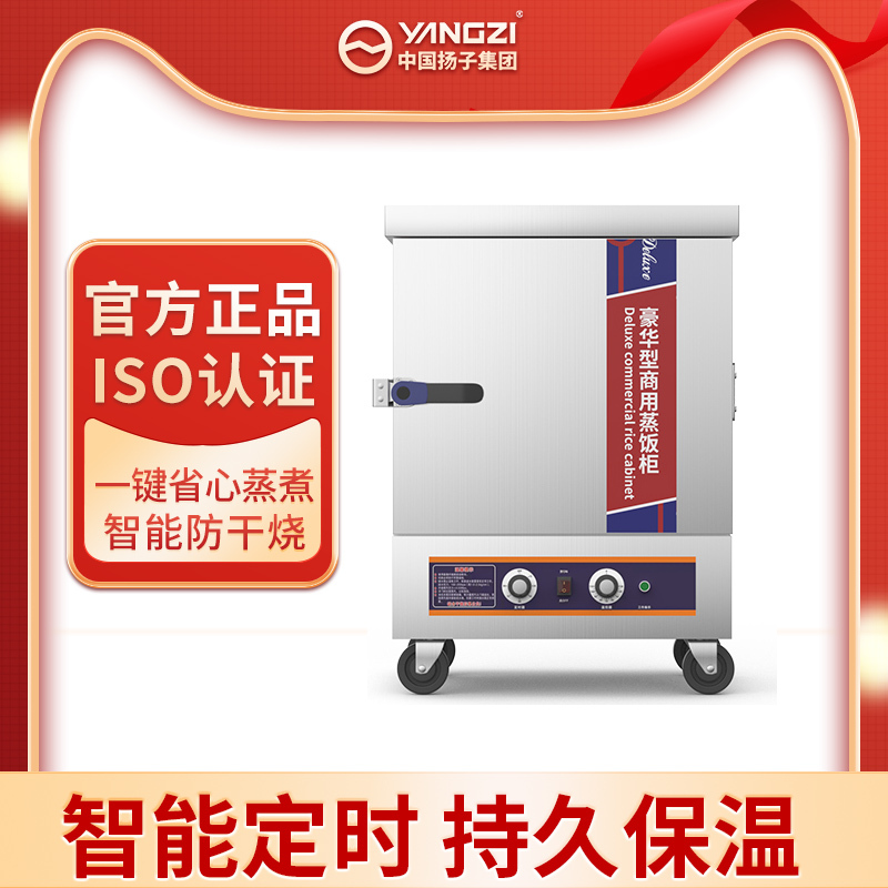 扬子4盘智能防干烧款蒸饭柜商用蒸包炉电蒸箱全自动 燃气小型蒸饭车机食堂蒸锅220V/380V可选