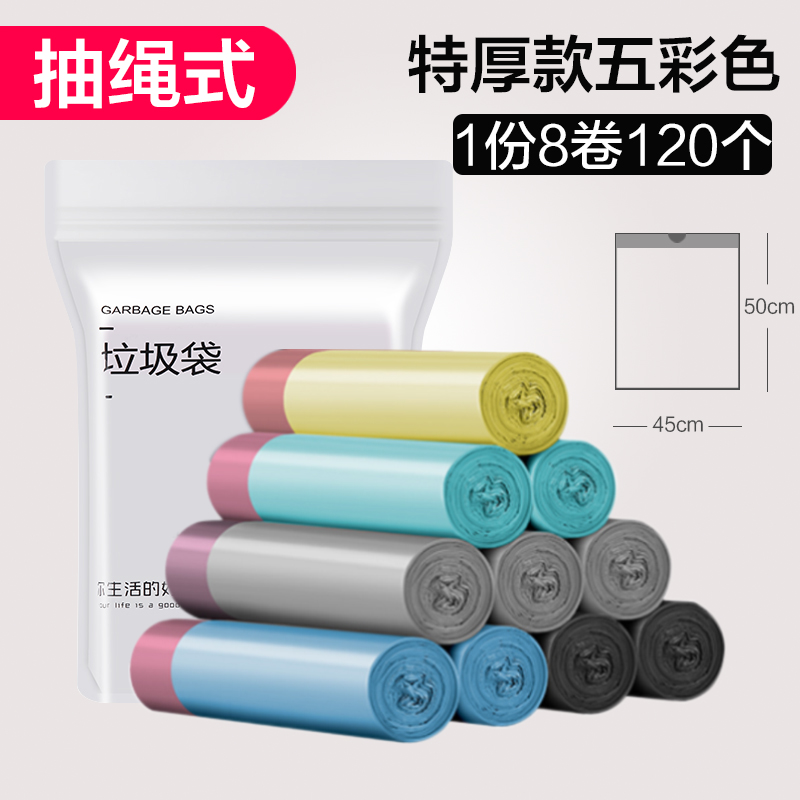 壹志加厚垃圾袋厨房家用平口背心式手提款大号黑色塑料袋抽绳自动收口商用断点式一次性分类垃圾桶袋 【抽绳式】加厚款五彩【120只】45*50cm