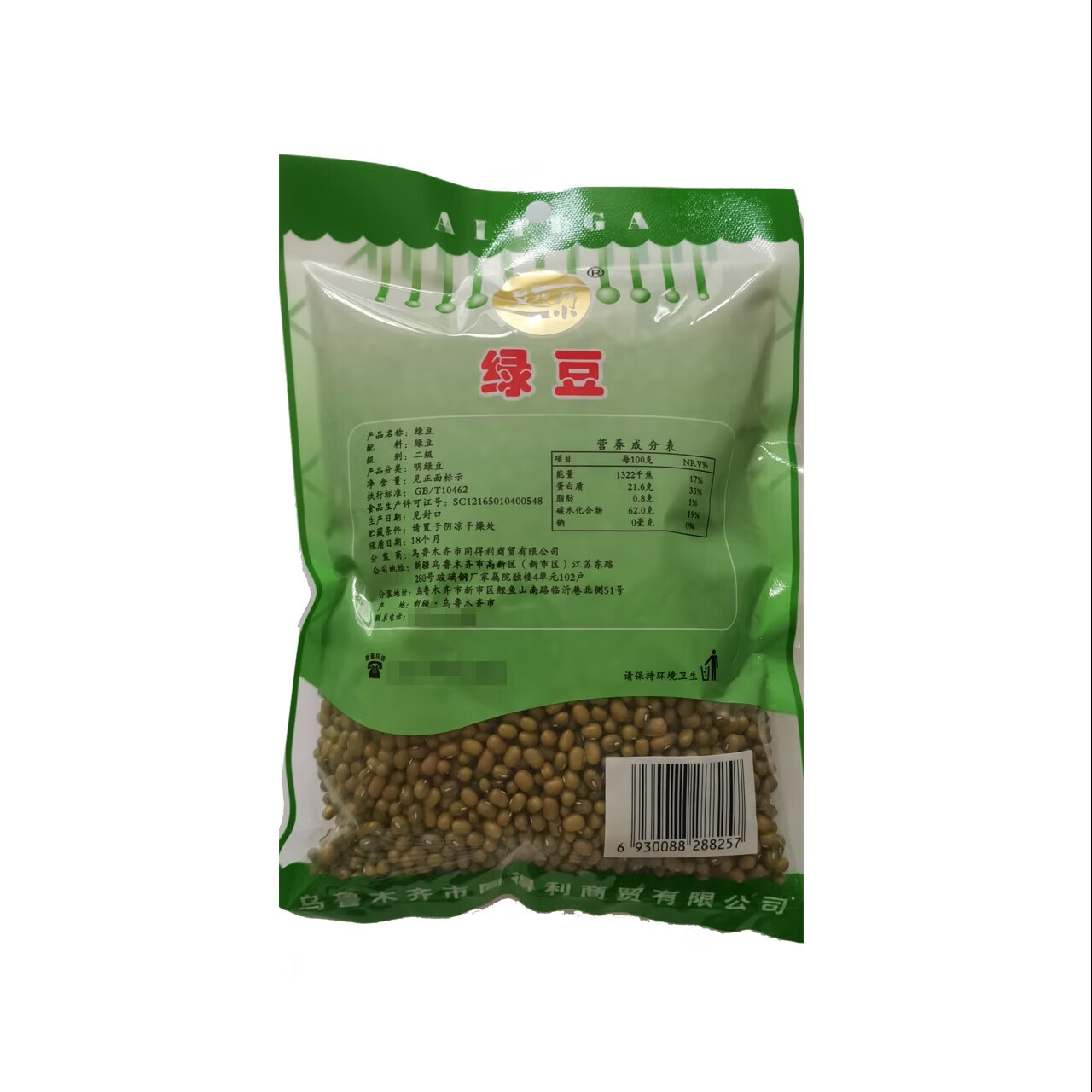 艾提尕绿豆 250克/袋高清大图