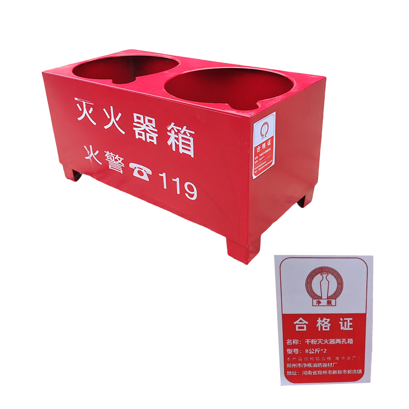 净瓶 干粉灭火器两孔箱 8公斤*2 个高清大图