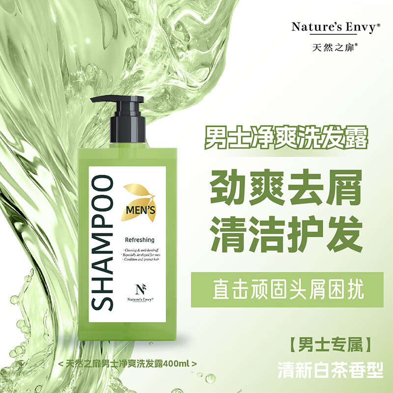 天然之扉 400mL 男士劲爽洗发露高清大图