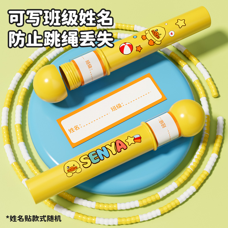 小黄鸭跳绳3750高清大图