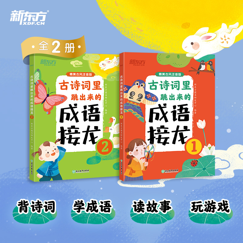 [3册]小学生必背成语576+古诗词里跳出来的成语接龙 小学通用 [正版]小学生必背成语576 小学常用成语字典 成语应高清大图