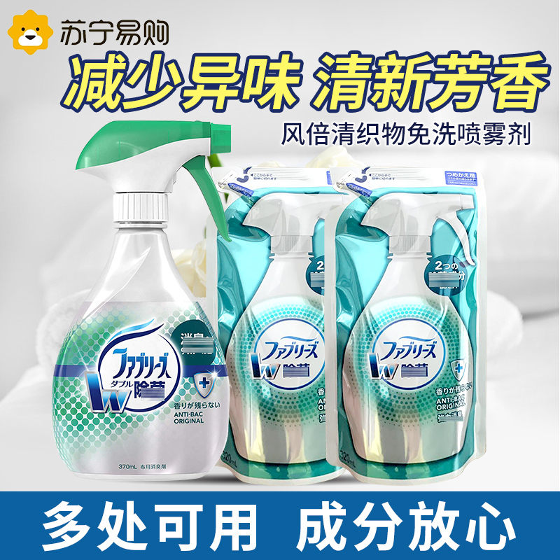 日本宝洁风倍清空气清新剂织物香氛室内去味除菌喷雾有效除菌+替换