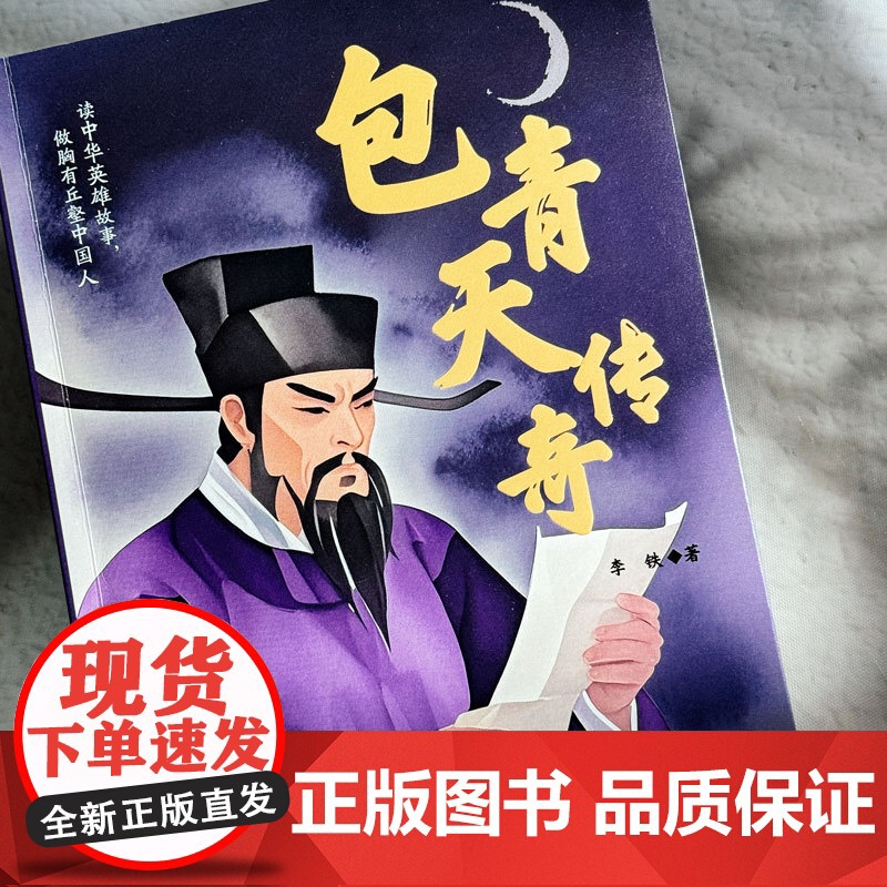 大宋群英传·包青天传奇高清大图