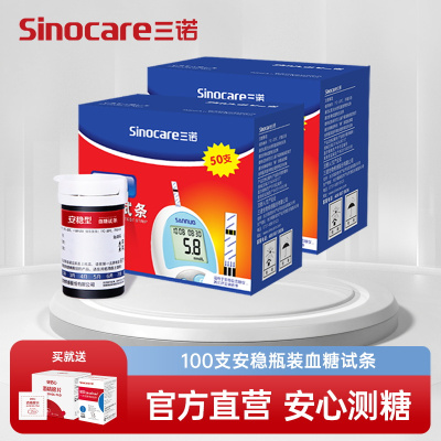 三诺(SANNUO)安稳血糖试纸 家用100支瓶装