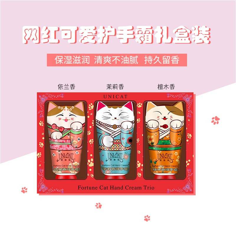 变脸猫(unicat)护手霜礼盒(三只装)