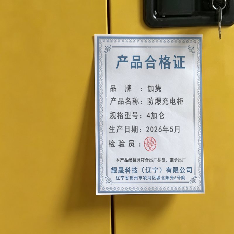 伽隽 防爆充电柜 4加仑 台高清大图
