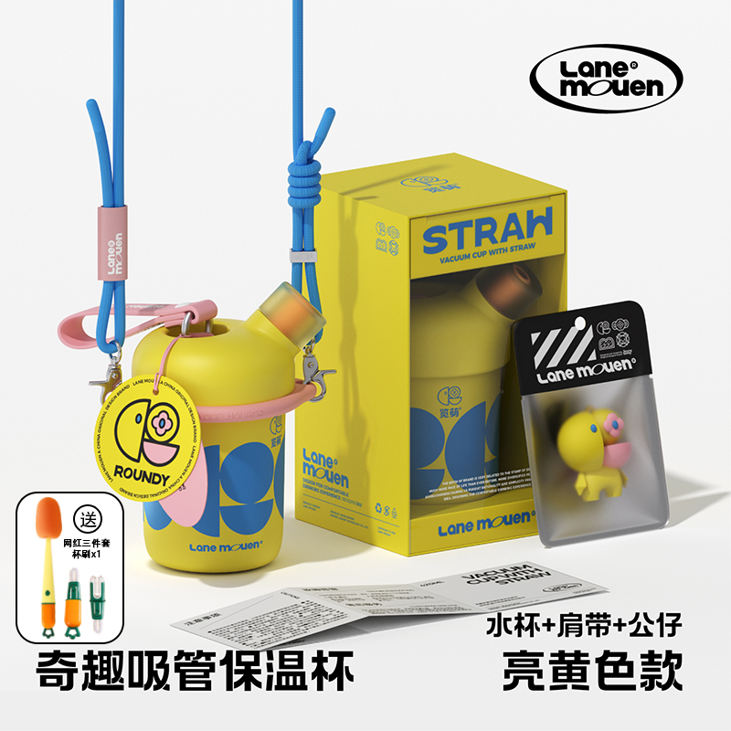 览萌LaneMouen316不锈钢奇趣保温杯儿童吸管杯女生高颜值随行杯可爱 亮黄+肩带+公仔