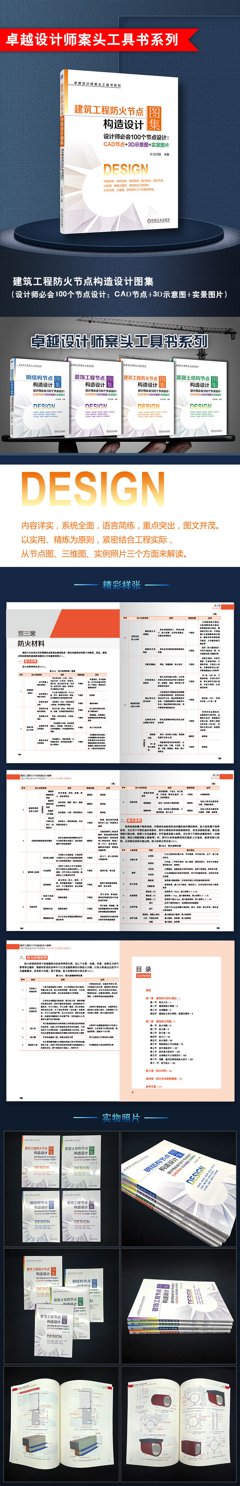 建筑工程防火节点构造设计图集 设计师必会100个节点设计:CAD节点+3D示意图+实景图片
