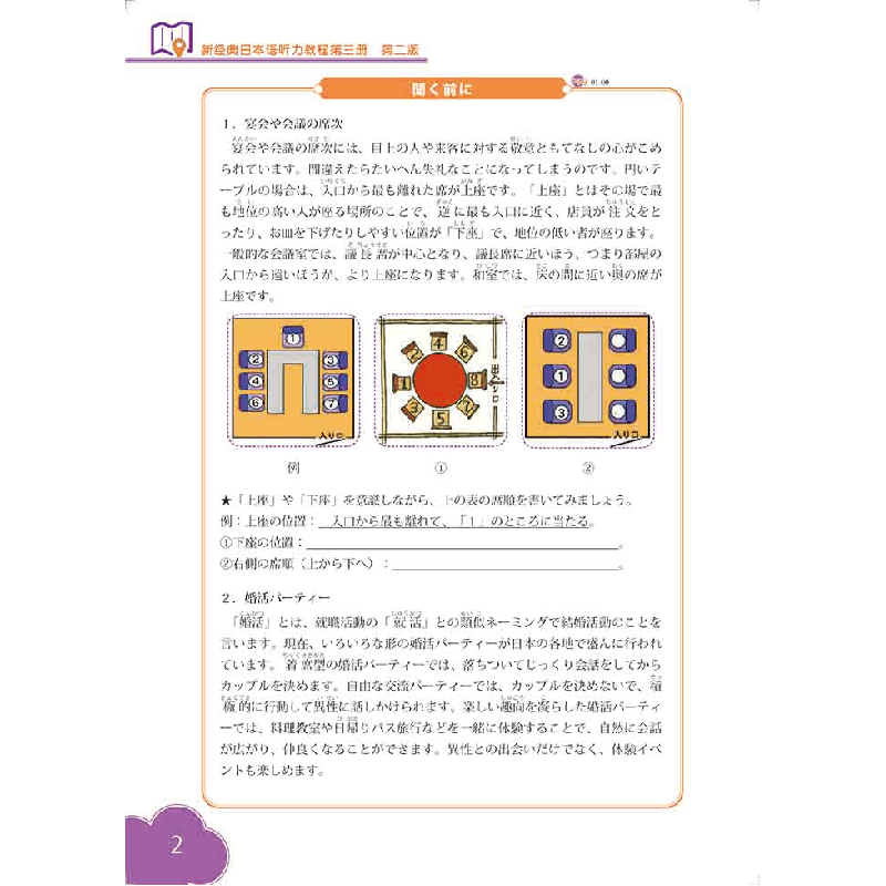 醉染图书新经典日本语听力教程第三册 (第二版)9787521310993高清大图