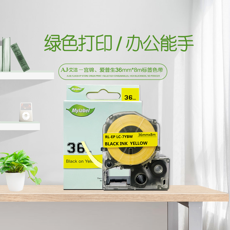 艾洁 36mm黄底黑字标签色带 适用爱普生EPSON LW1000P;锦宫SR900C LK-7YBP